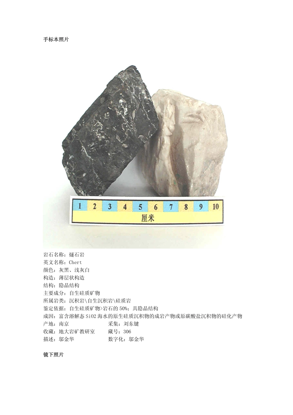 燧石岩.pdf_第1页