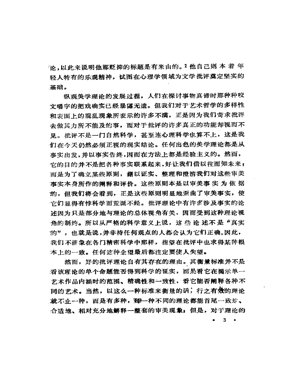 《镜与灯》-艾布拉姆斯.pdf_第3页