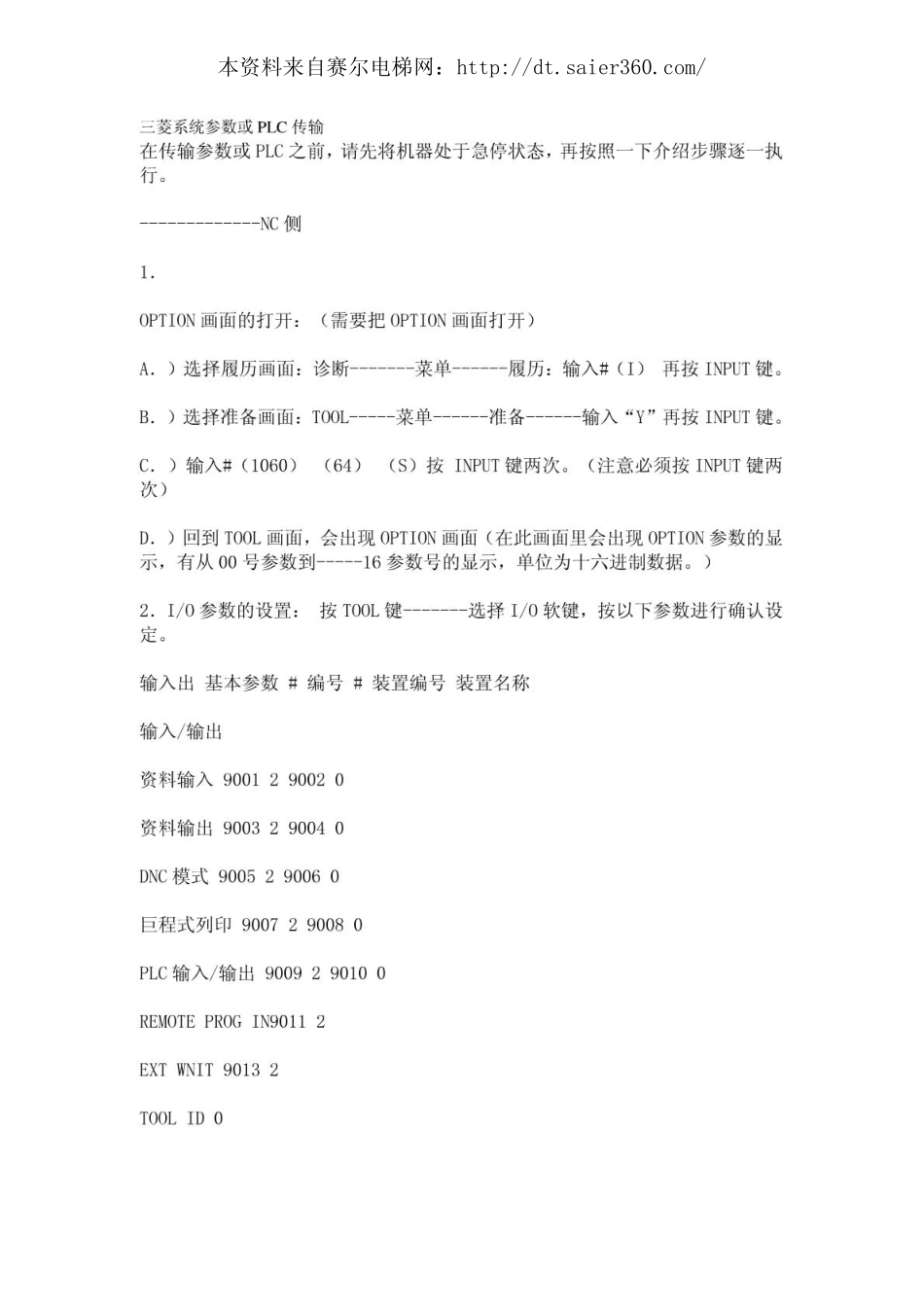 三菱系统参数或PLC传输.pdf_第1页