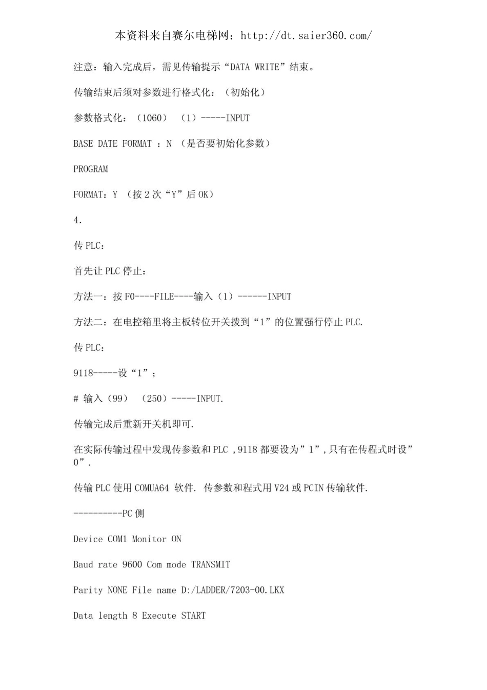 三菱系统参数或PLC传输.pdf_第3页