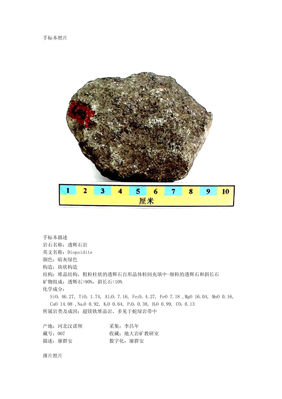 透辉石岩.pdf_第1页
