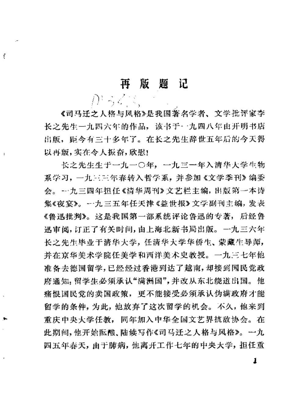 《司马迁之人格与风格》李长之 1984年生活·读书·新知三联书店.pdf_第2页