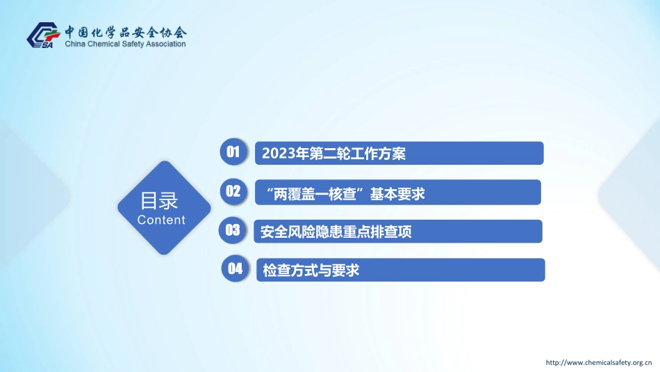 危化品重点县专家指导服务2023年第二轮工作方案及安全风险排查表解读.pdf_第2页