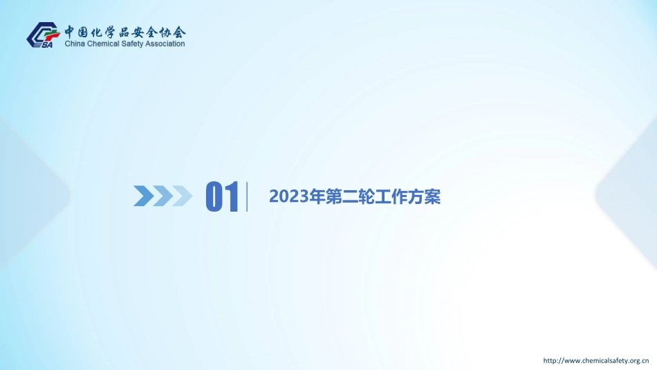 危化品重点县专家指导服务2023年第二轮工作方案及安全风险排查表解读.pdf_第3页