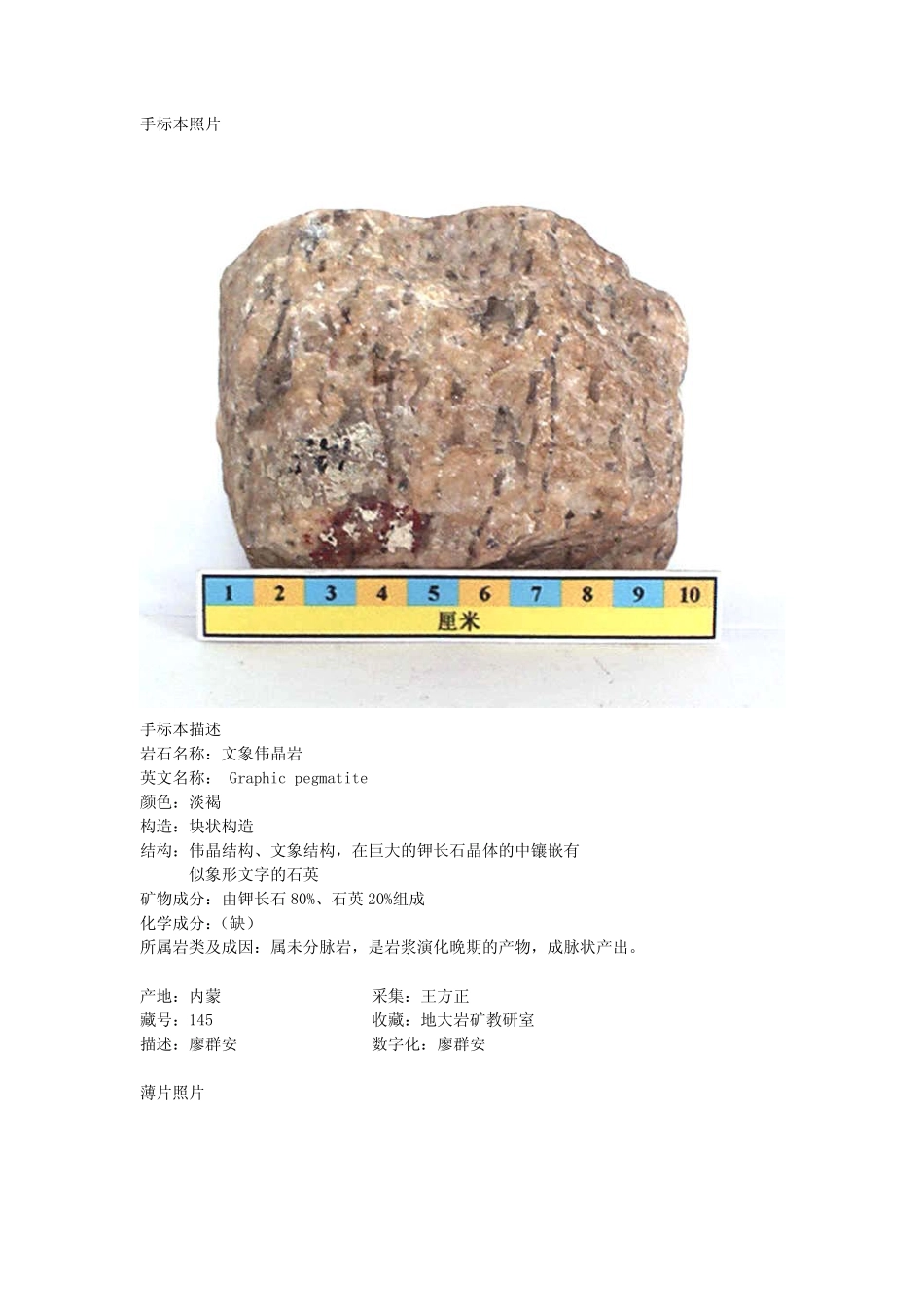 文象伟晶岩.pdf_第1页