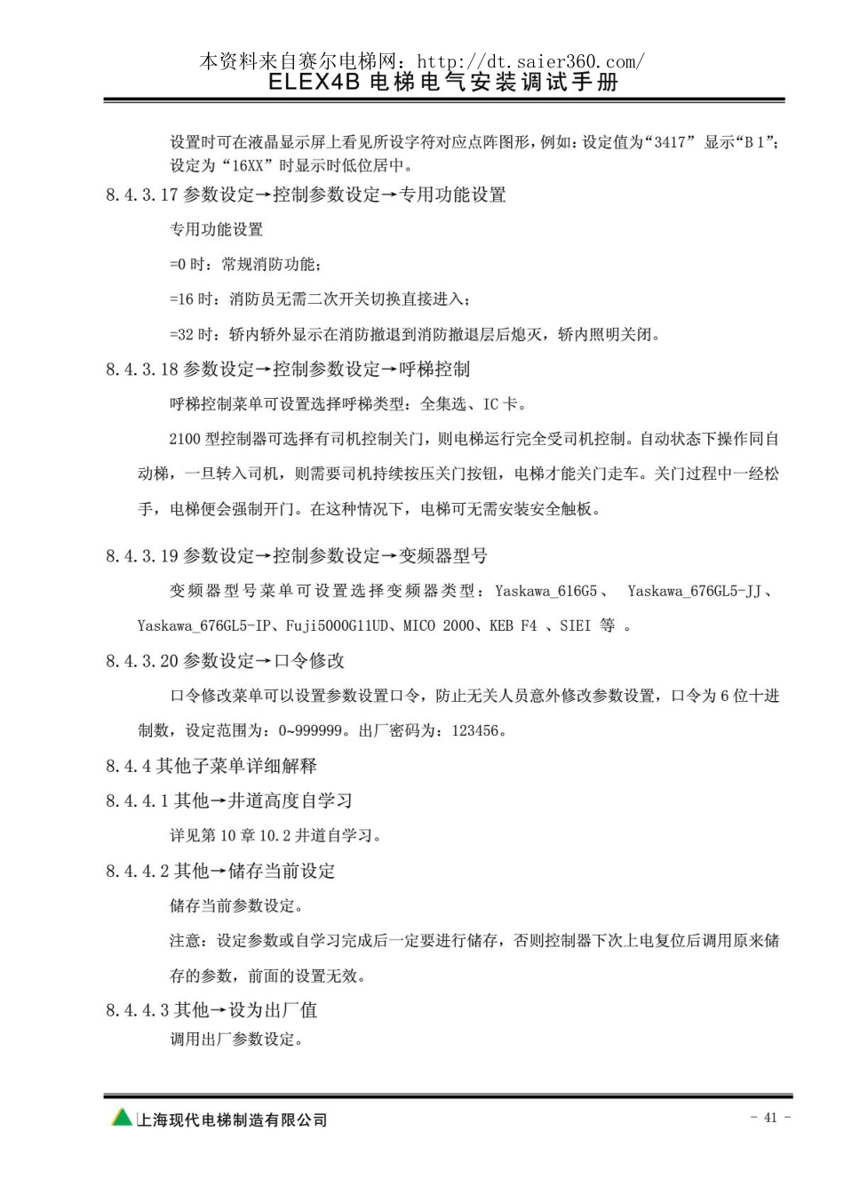 上海现代ELEX4B电气安装调试手册(3).pdf_第3页