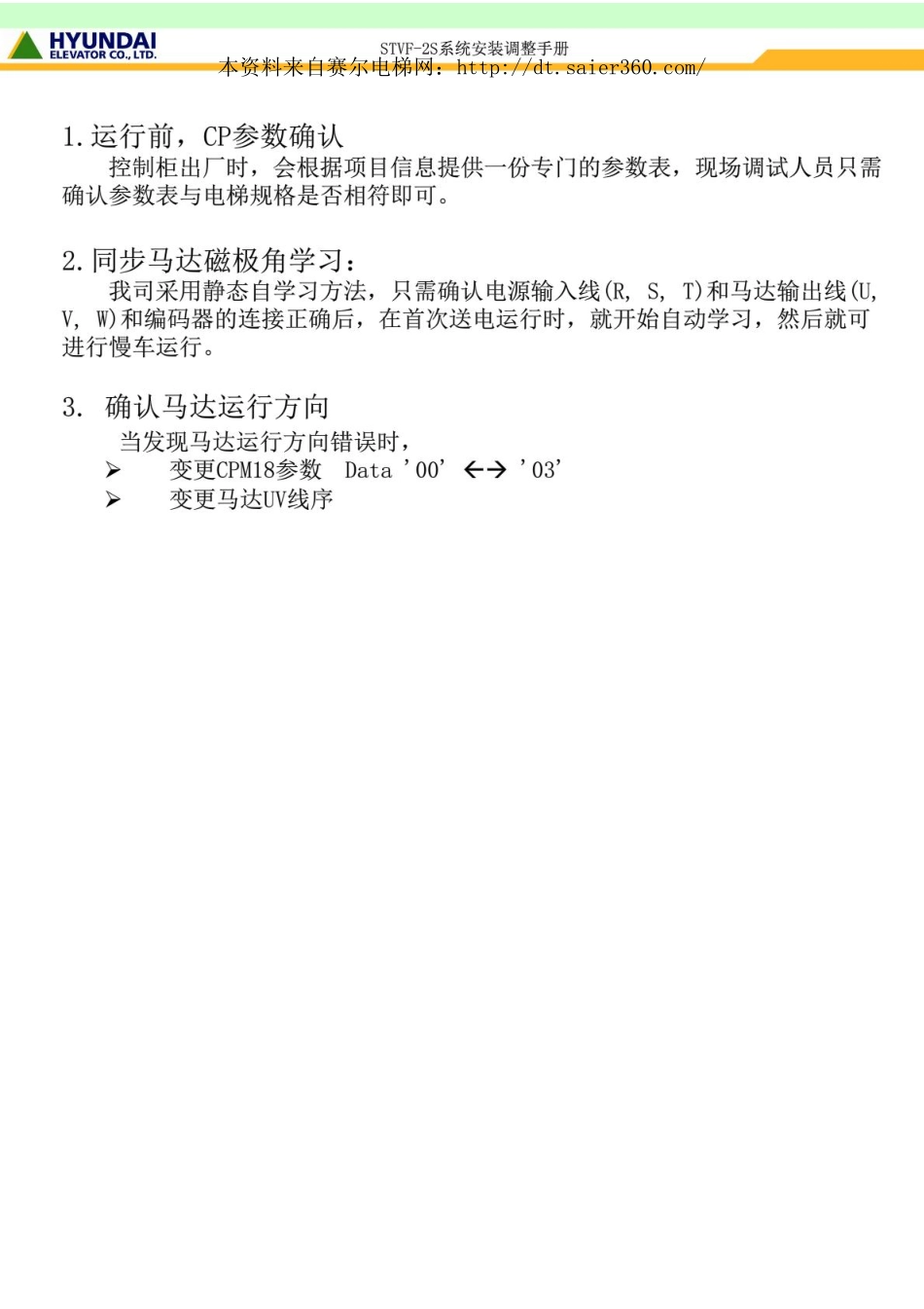 上海现代电梯STVF-2S_安装调试.pdf_第3页