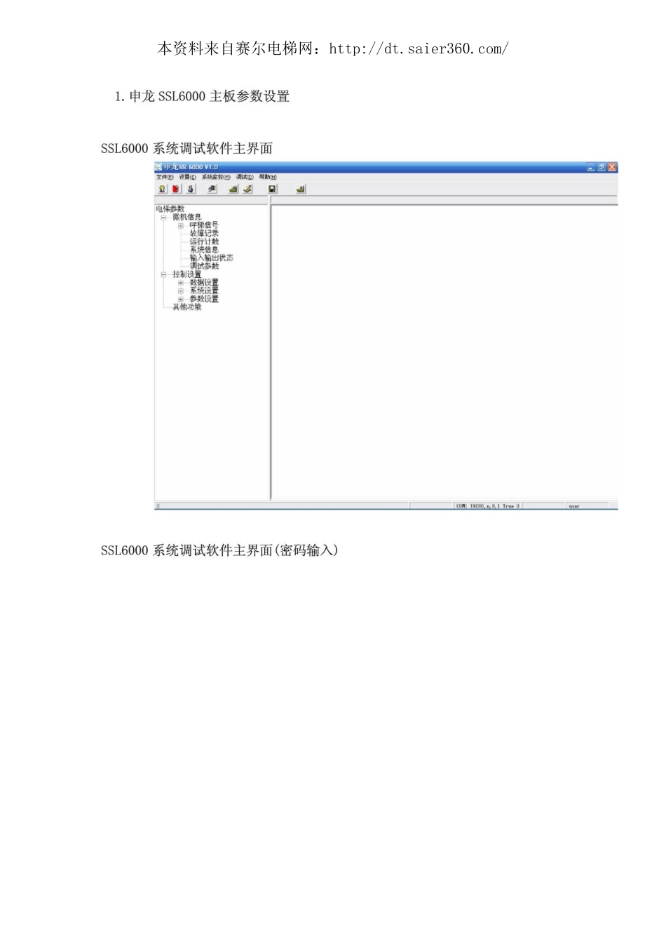 申龙ssl6000主板参数设置软件操作手册.pdf_第1页