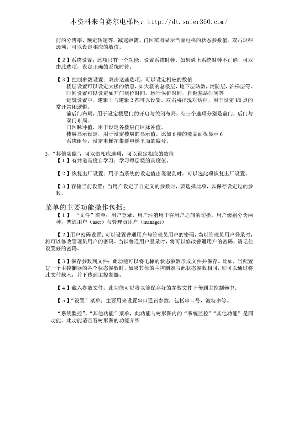 申龙ssl6000主板参数设置软件操作手册.pdf_第3页