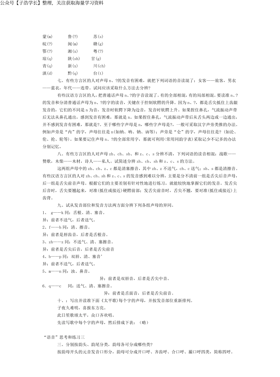 《现代汉语》黄伯荣-廖序东-课后习题答案-上下册.pdf_第2页