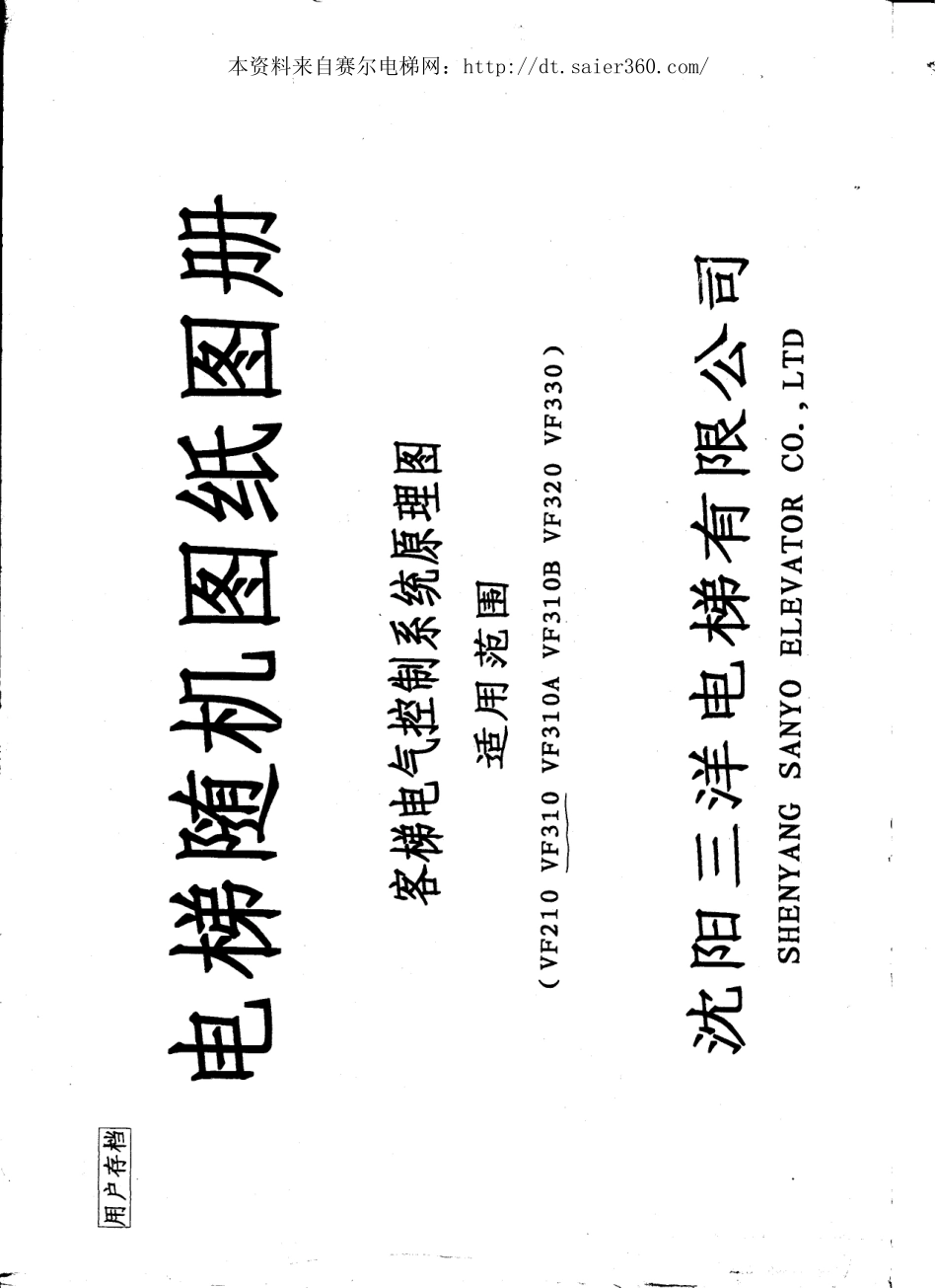 沈阳三洋电梯新电气原理图(1).pdf_第1页