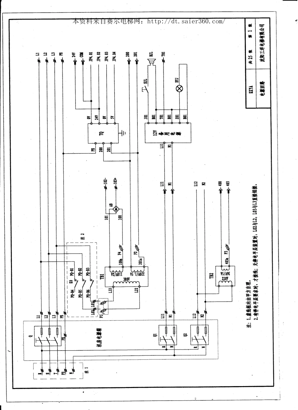 沈阳三洋电梯新电气原理图(1).pdf_第3页