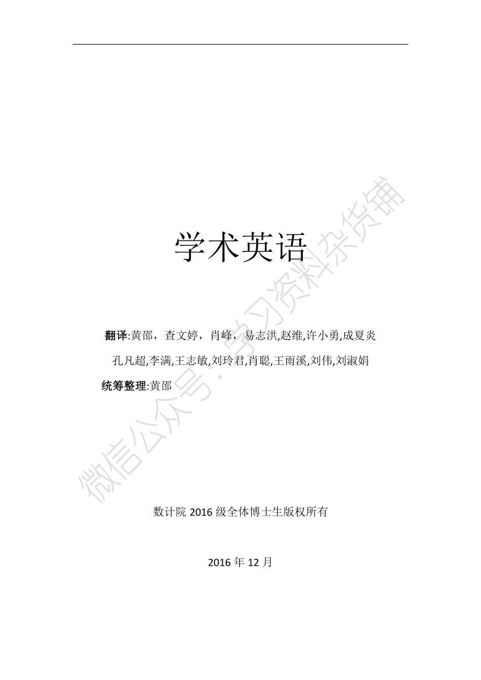 《学术英语》人文-译文.pdf_第1页