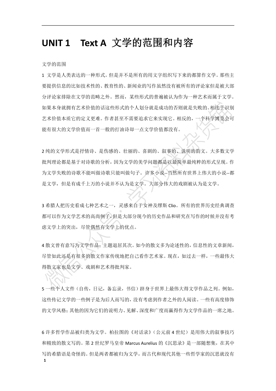 《学术英语》人文-译文.pdf_第3页