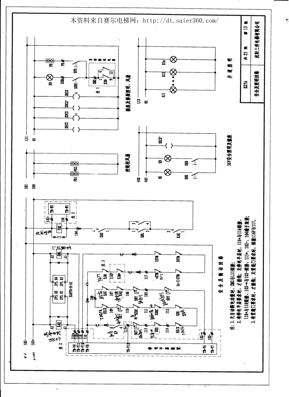 沈阳三洋电梯新电气原理图(3).pdf_第2页