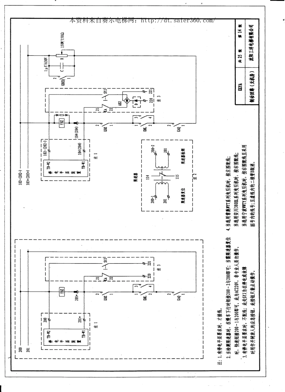 沈阳三洋电梯新电气原理图(3).pdf_第3页