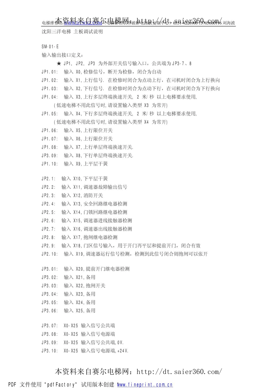 沈阳三洋调试资料.pdf_第1页