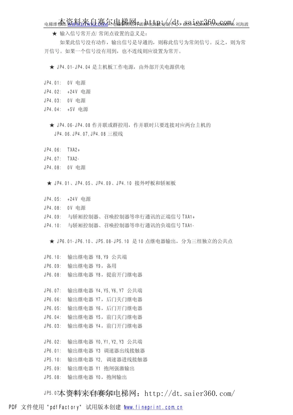 沈阳三洋调试资料.pdf_第2页