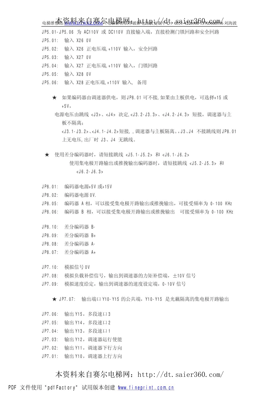 沈阳三洋调试资料.pdf_第3页