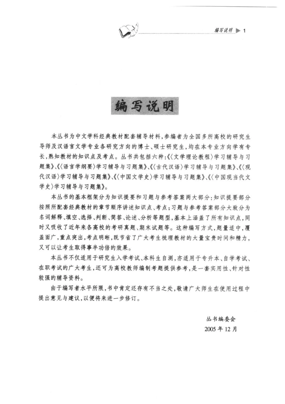 《中国现当代文学史》学习辅导与习题集(1) (1).pdf_第1页