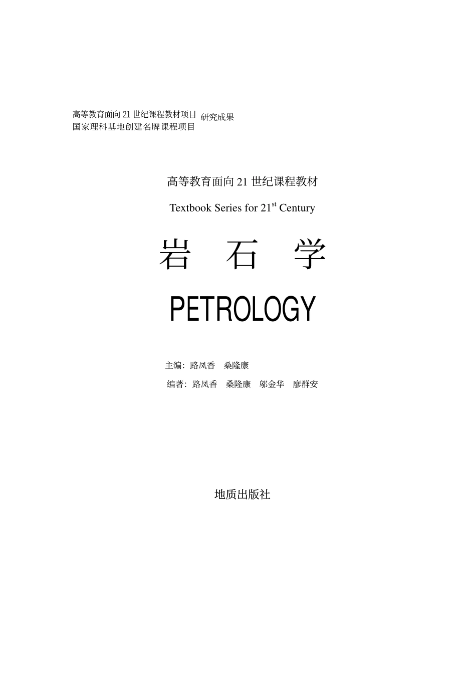 岩石学.PDF_第1页