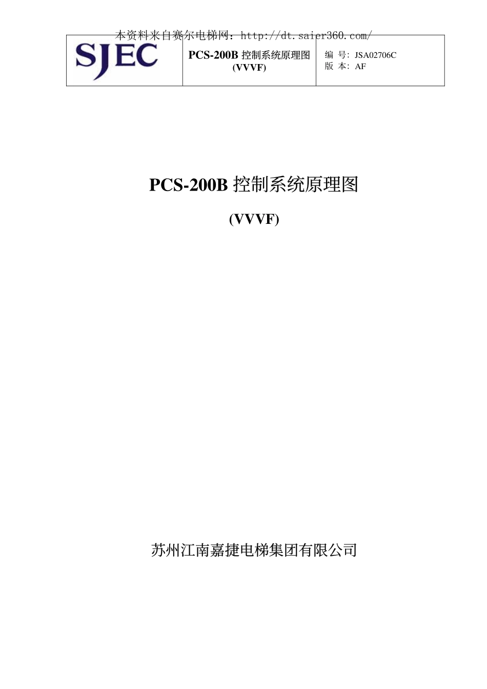 苏州嘉捷电梯JSA02706C_电气原理图pcs-200b_VVVF_.pdf_第1页