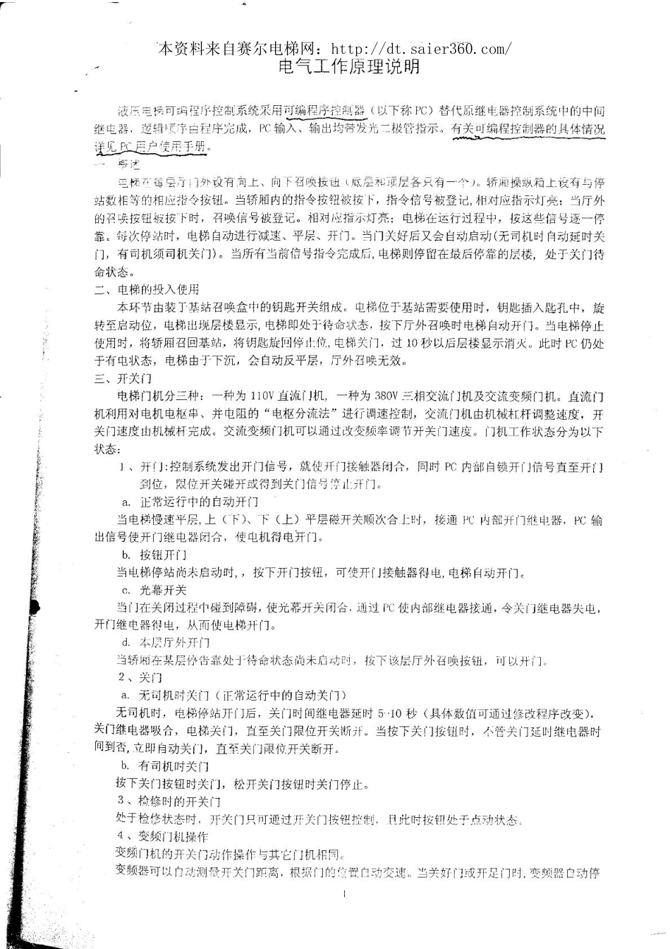 苏洲东南液压电梯调试与图纸.pdf_第1页