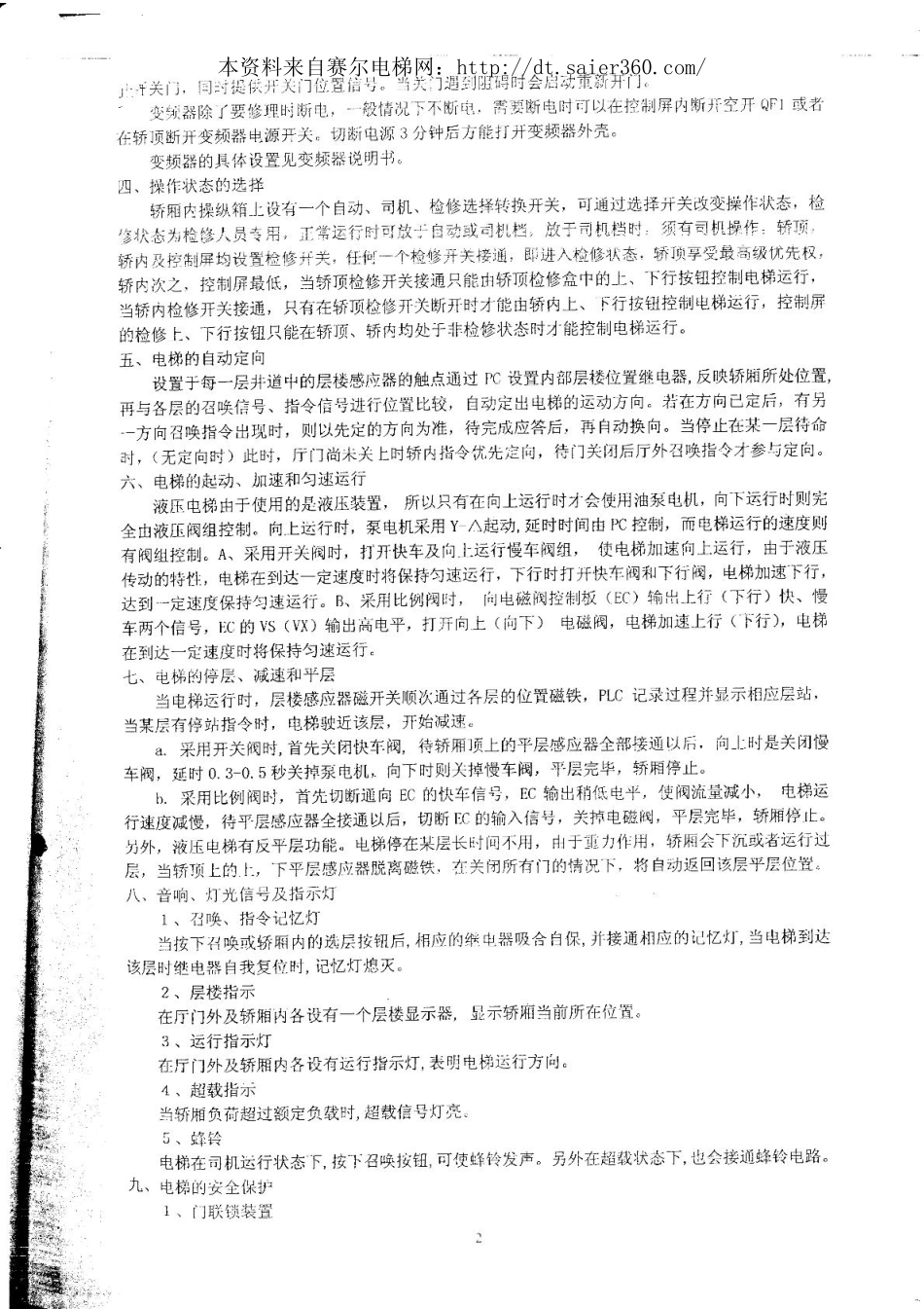 苏洲东南液压电梯调试与图纸.pdf_第2页