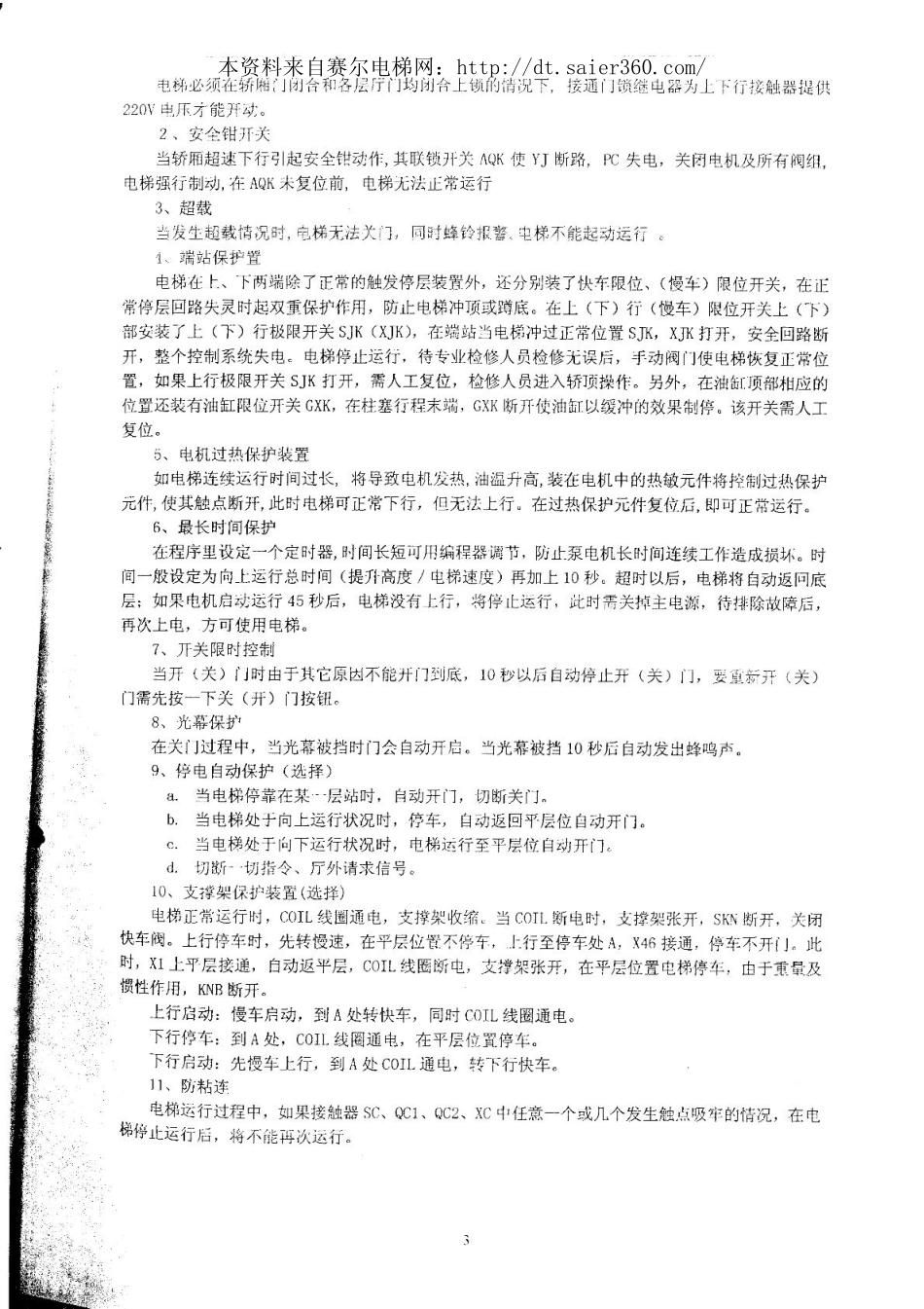 苏洲东南液压电梯调试与图纸.pdf_第3页