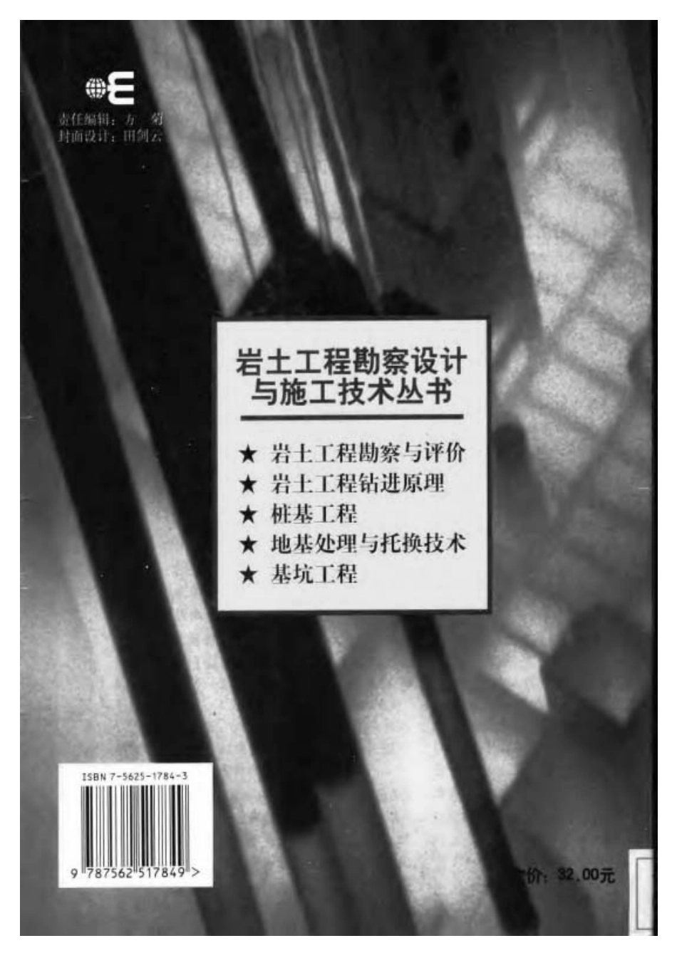 岩土工程勘察与评价(高金川2003).pdf_第2页