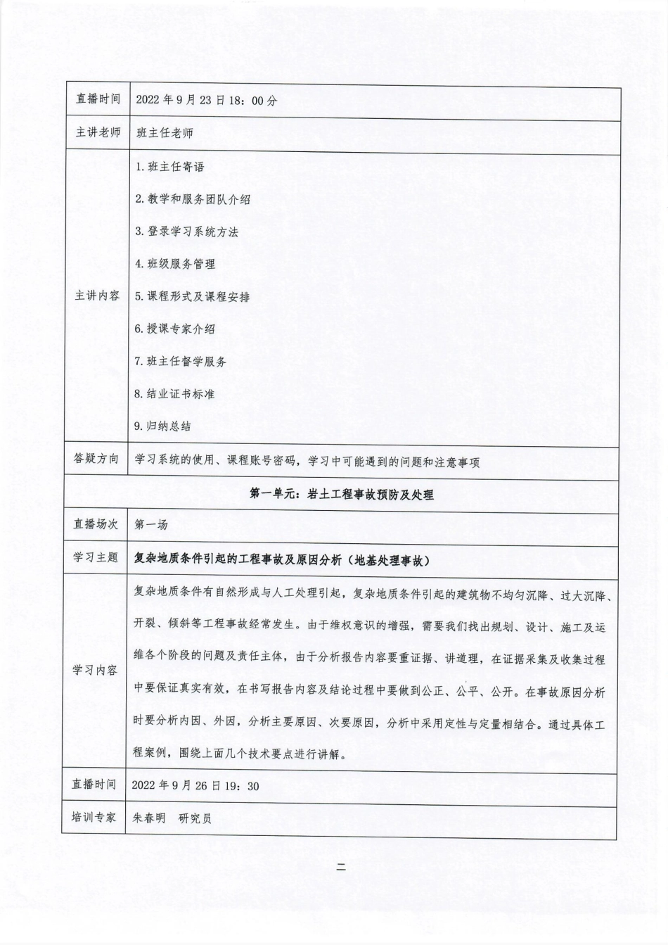 岩土工程设计负责人高端研修班培训通知（一号通知）盖章.pdf_第2页