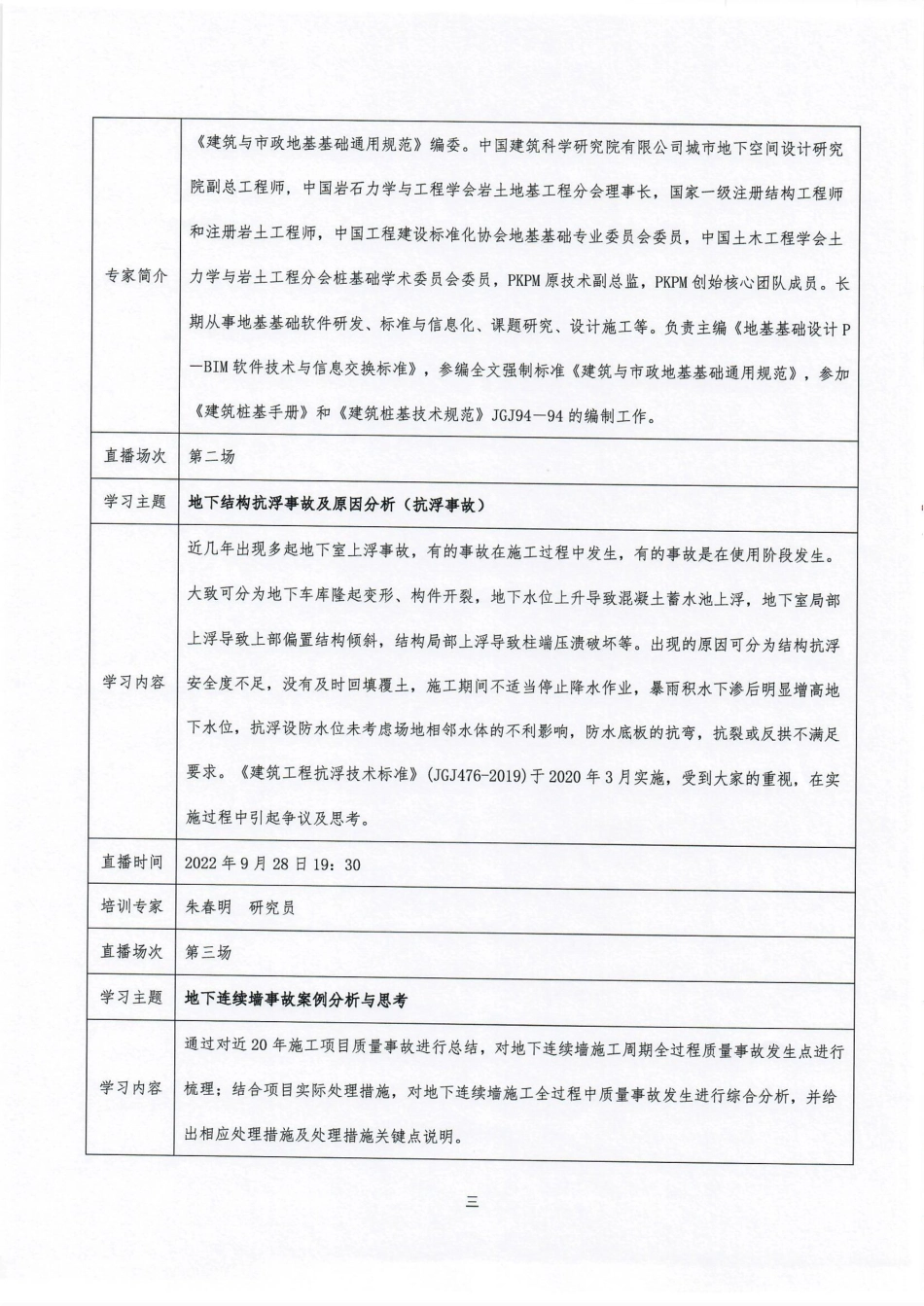 岩土工程设计负责人高端研修班培训通知（一号通知）盖章.pdf_第3页