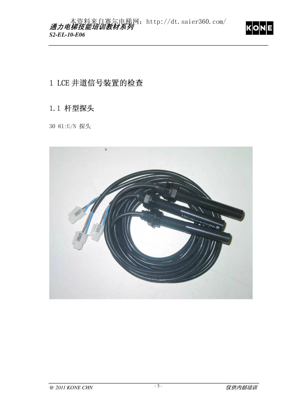 通力电梯更换各电路板后操作.pdf_第3页