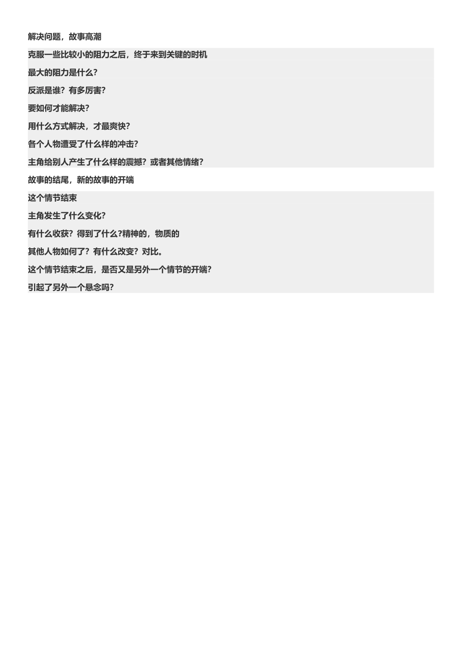 0 小说分集情节大纲辅助设定(1).doc_第2页