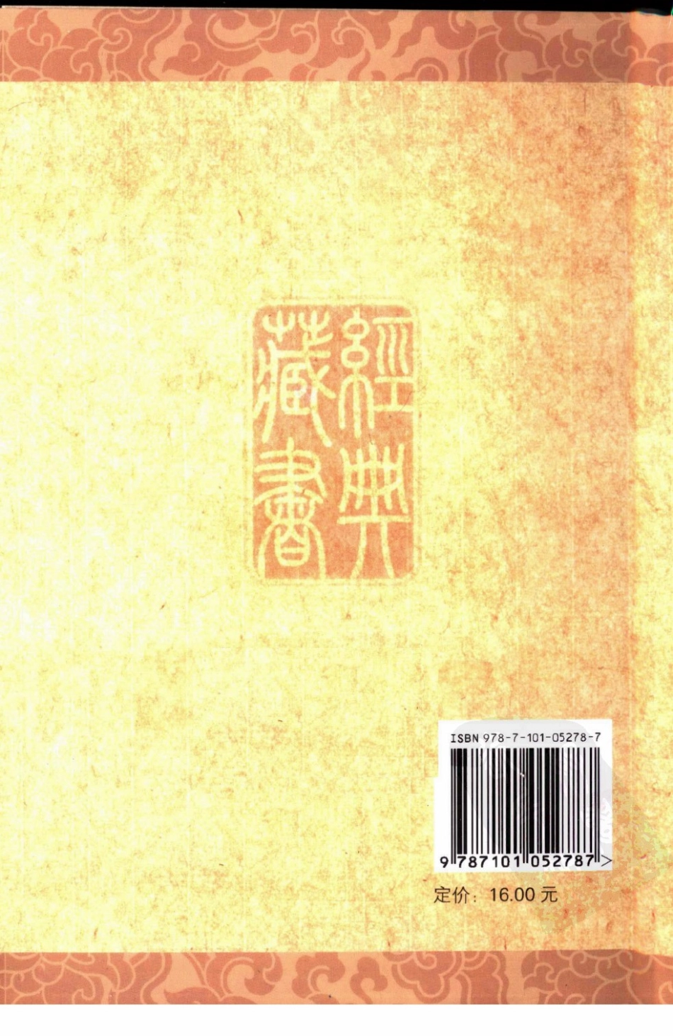 01  《论语》中华书局.pdf_第2页