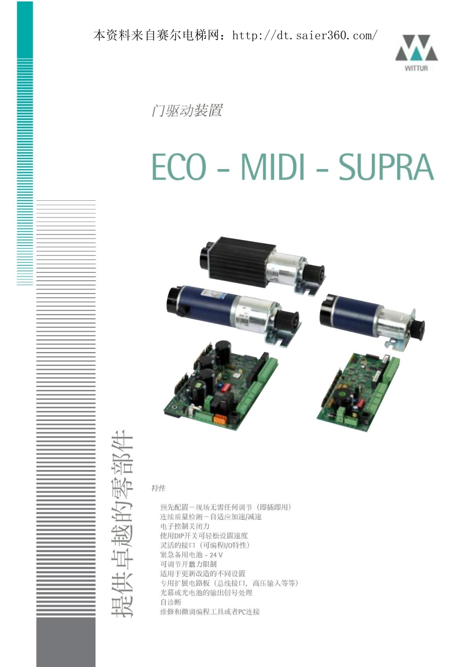 通力电梯门机.pdf_第1页