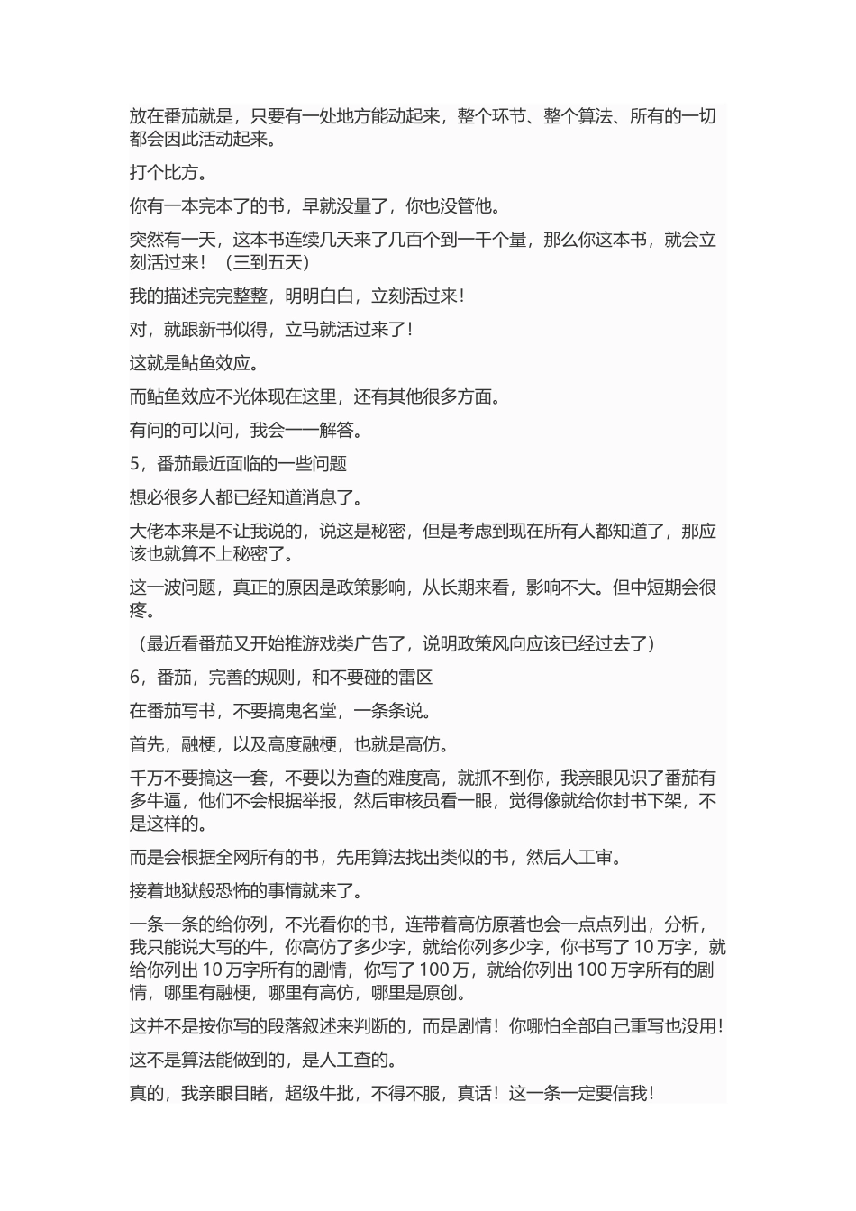 1-番茄小说完整攻略.docx_第3页