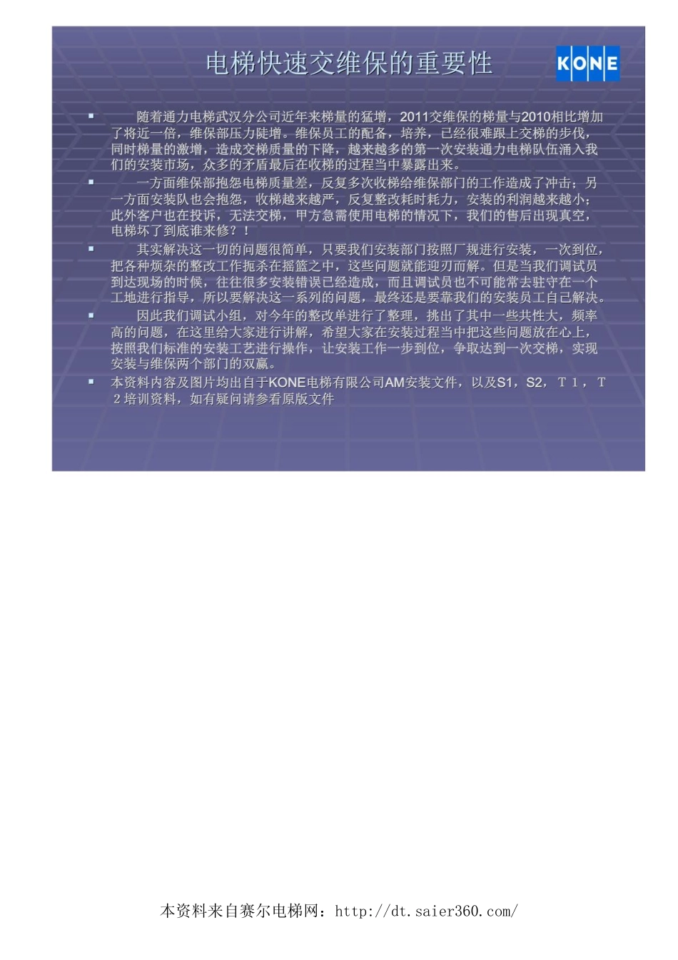 通力对外培训课快速交维保指南.pdf_第2页