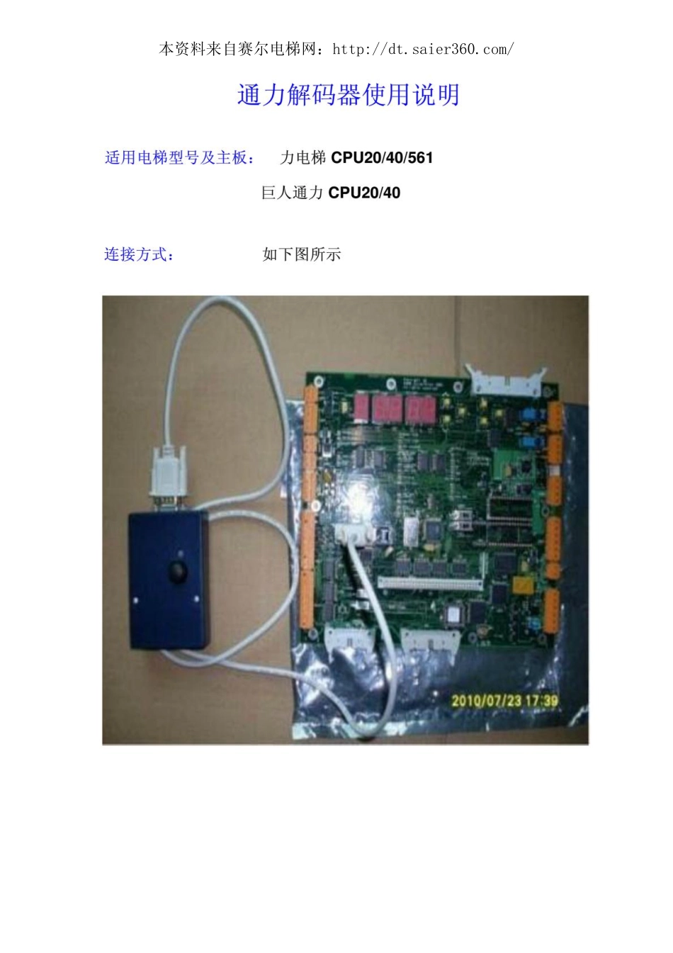 通力解码器使用说明.pdf_第1页