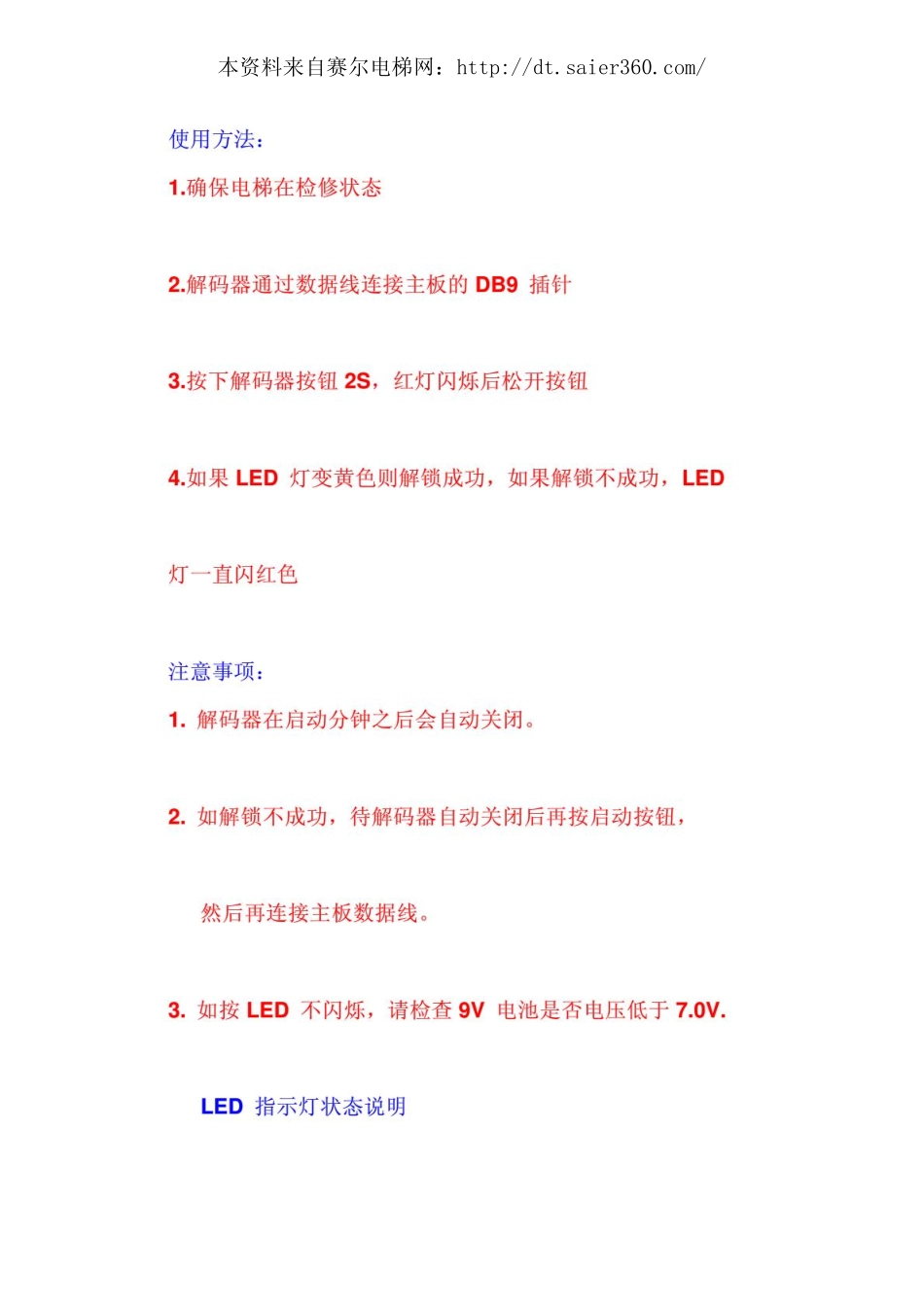 通力解码器使用说明.pdf_第2页