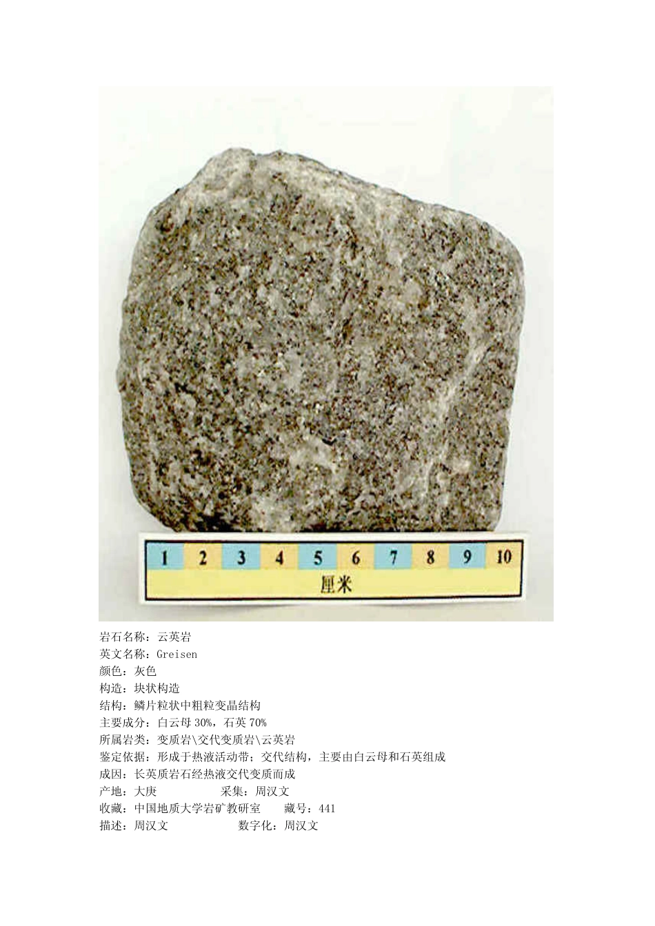 云英岩.pdf_第1页