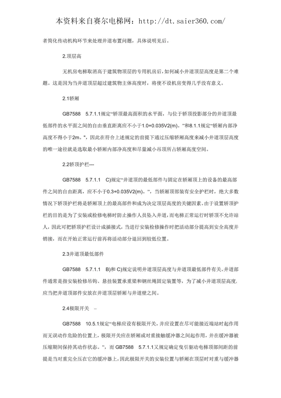 通力无机房电梯关键技术探讨.pdf_第3页