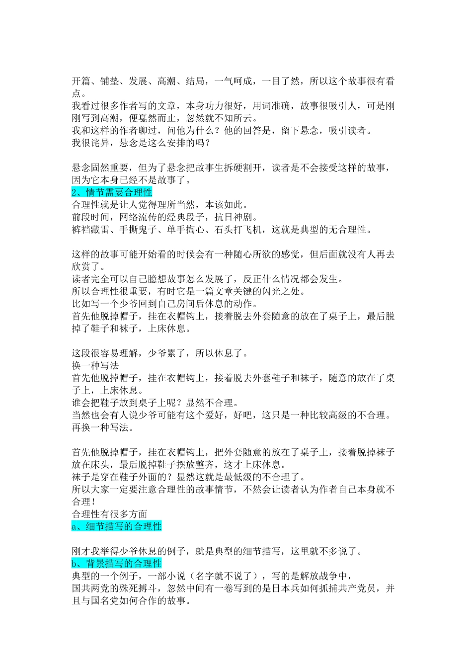 3.9《关于故事情节及需要注意的一些问题》.docx_第2页