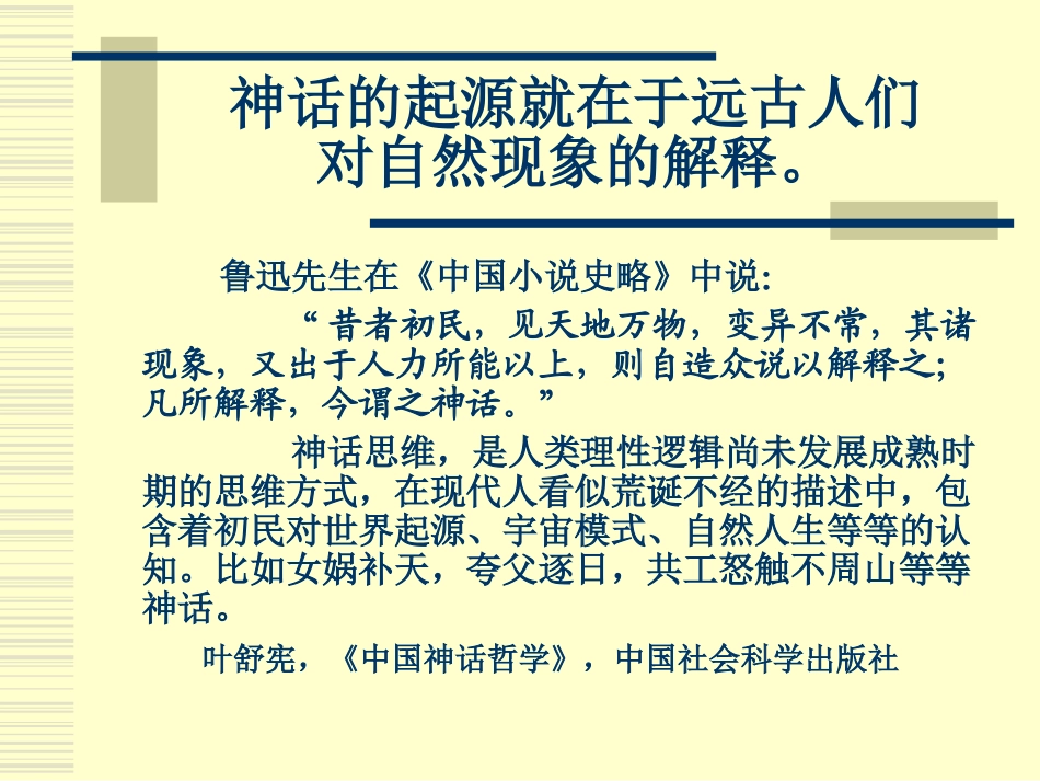 3.第一章  上古神话2021.09.ppt_第3页