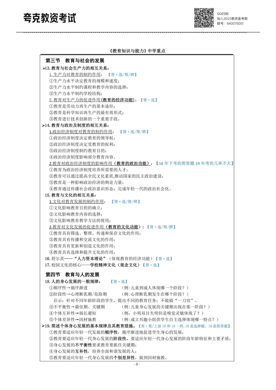 04be97e1b40d28f447e755c7bfb00d10.pdf_第3页