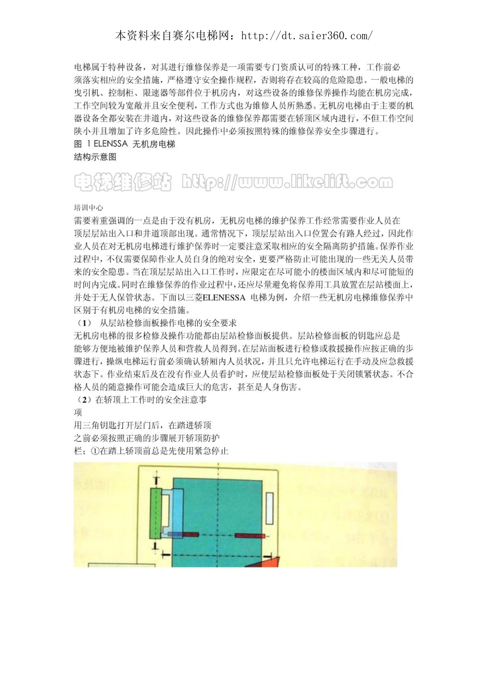 无机房电梯维修保养的特点.pdf_第2页