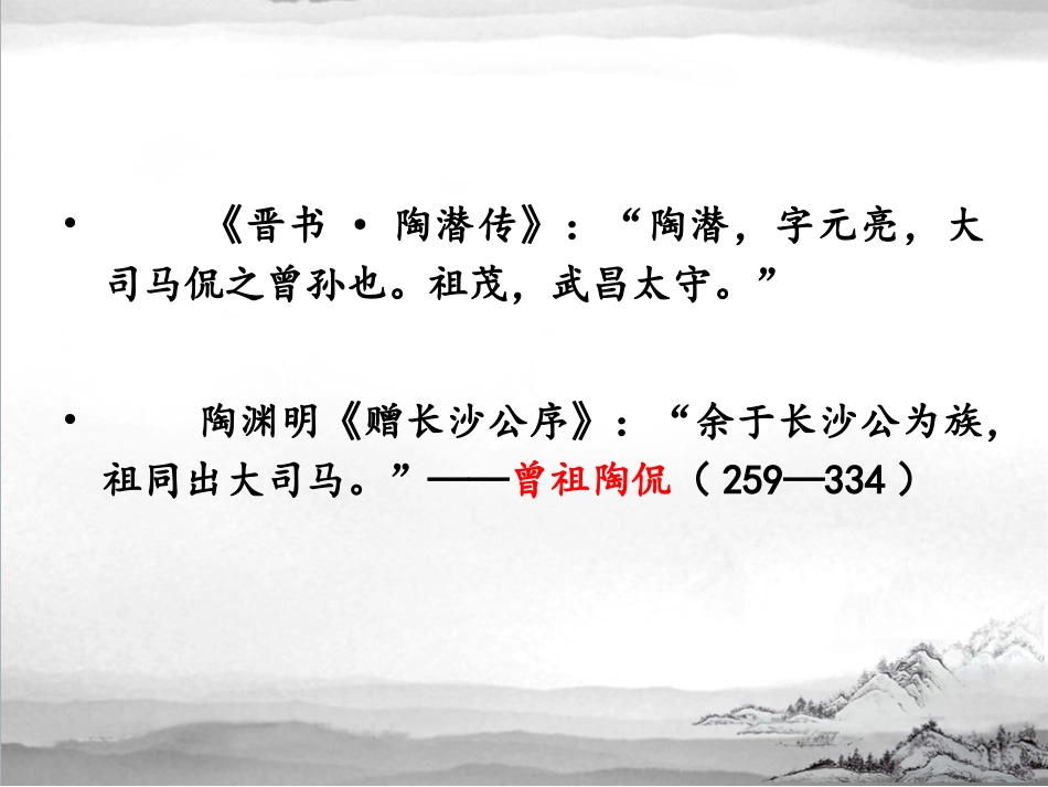 05 陶渊明.ppt_第3页