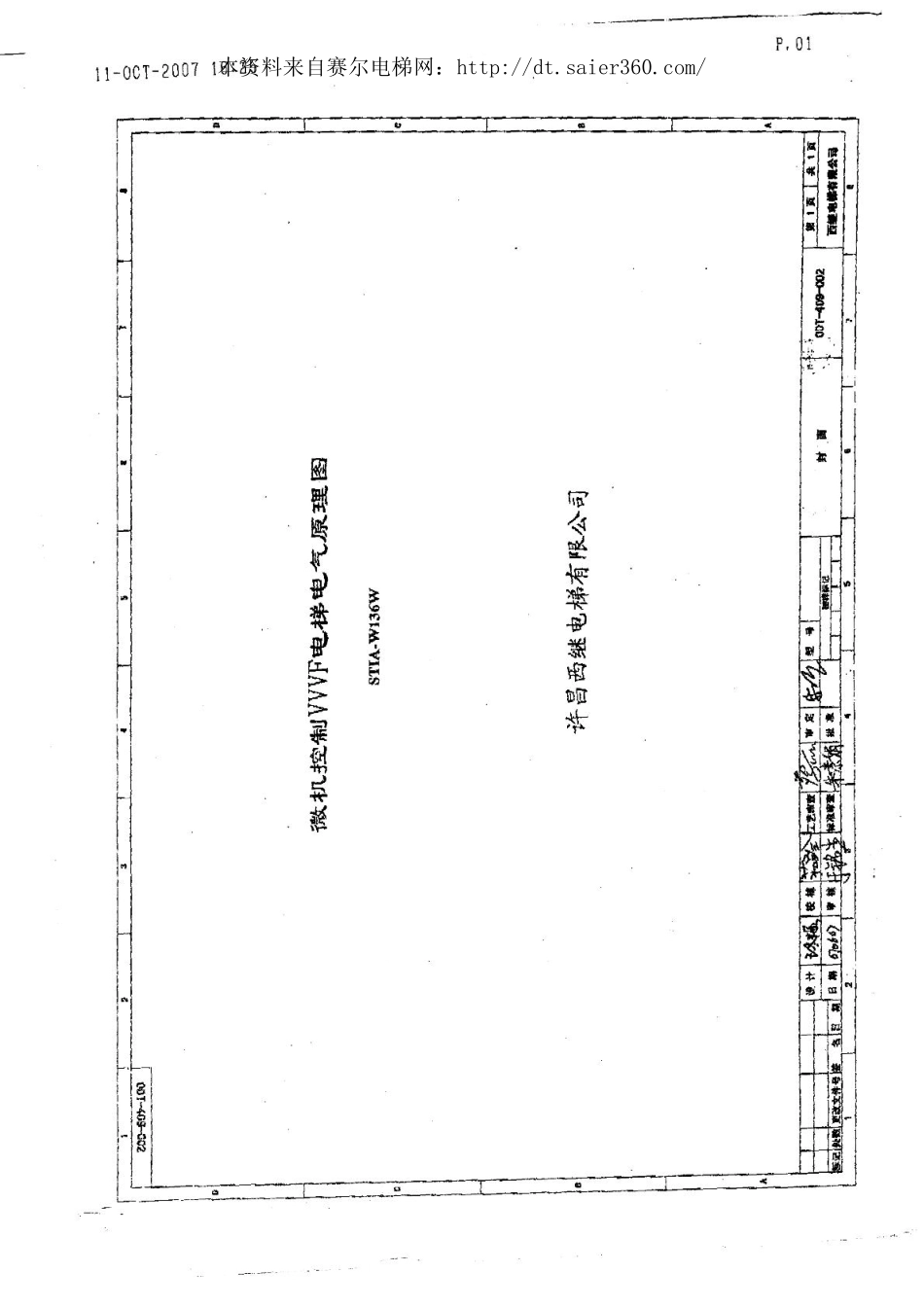 西继电梯图纸.pdf_第1页