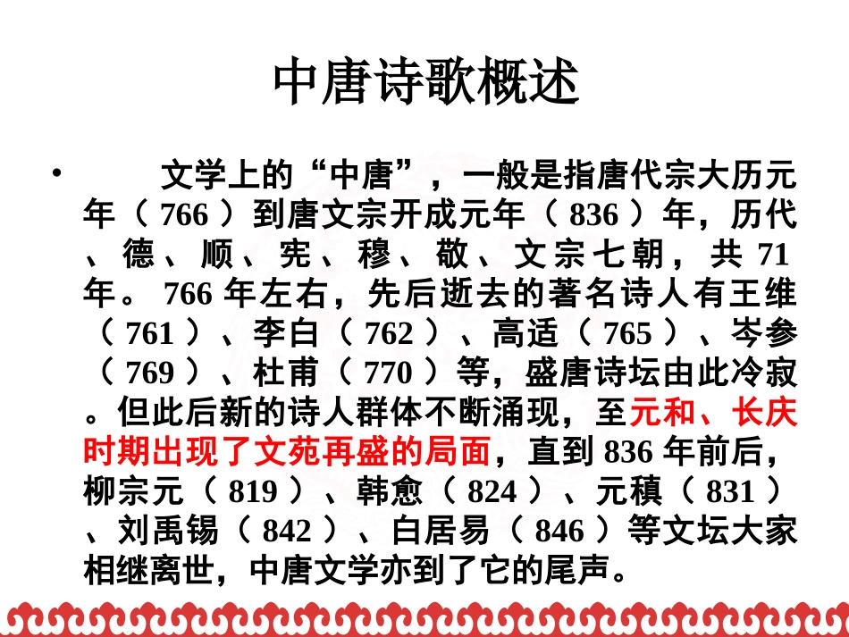 06 中唐诗坛.ppt_第2页