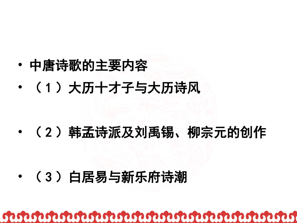 06 中唐诗坛.ppt_第3页